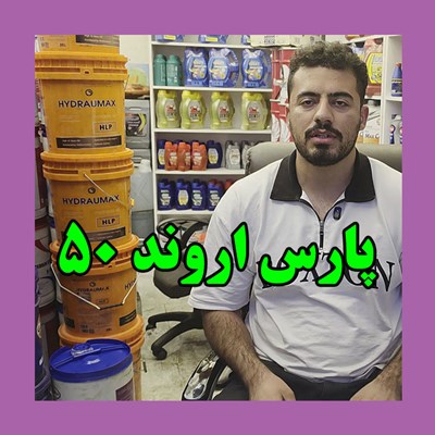ویژگی های پارس اروند 50