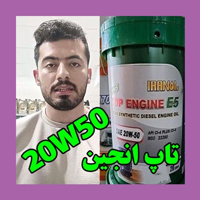 ویژگی های تاپ انجین 20w50