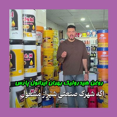 روغن هیدرولیک بهران ایرانول پارس