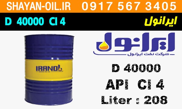 ویژگی ها مشخصات روغن موتور دیزلی ایرانول D 40000 CI 4