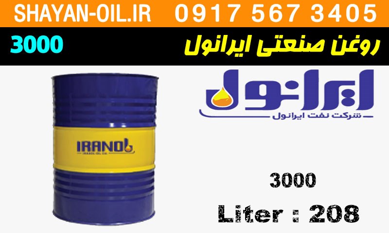 ویژگی ها مشخصات روغن صنعتی ایرانول 3000 SC CC