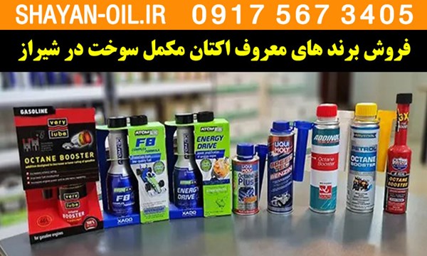 فروش عمده مکمل بنزین اکتان سوخت خارجی ایرانی در شیراز