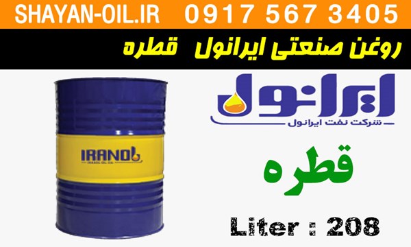 ویژگی ها مشخصات روغن صنعتی ایرانول قطره