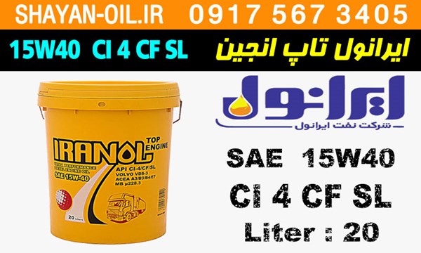 ویژگی ها مشخصات روغن موتور دیزلی ایرانول تاپ انجین 15W40 CI 4 CF SL