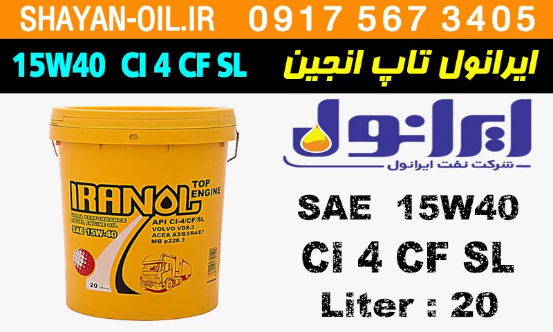 ویژگی ها مشخصات روغن موتور دیزلی ایرانول تاپ انجین 15W40 CI 4 CF SL