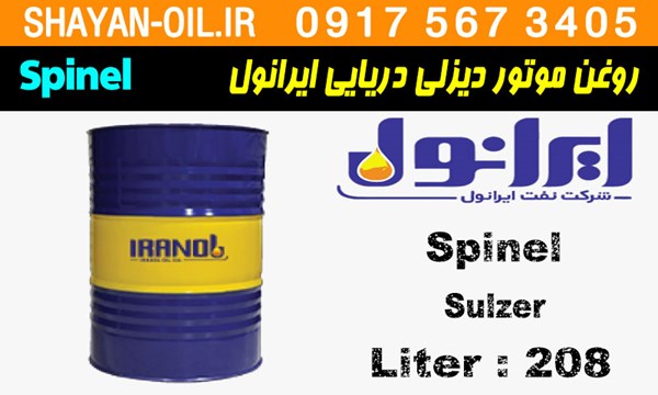 ویژگی ها مشخصات روغن موتور دیزلی دریایی ایرانول Spinel