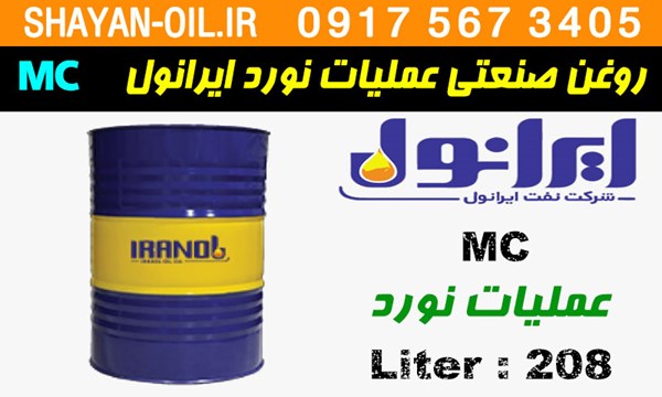 ویژگی ها مشخصات روغن صنعتی عملیات نورد ایرانول MC