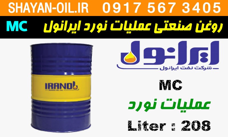 ویژگی ها مشخصات روغن صنعتی عملیات نورد ایرانول MC