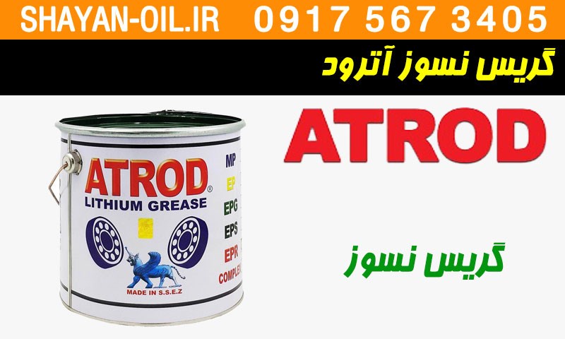 ویژگی ها مشخصات گریس نسوز آترود