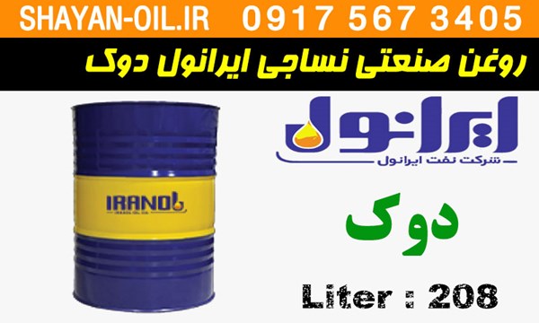 ویژگی ها مشخصات روغن صنعتی نساجی ایرانول دوک