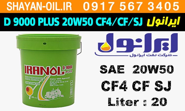 ویژگی های روغن موتور دیزلی ایرانول D 9000 PLUS 20W50 CF4 CF SJ