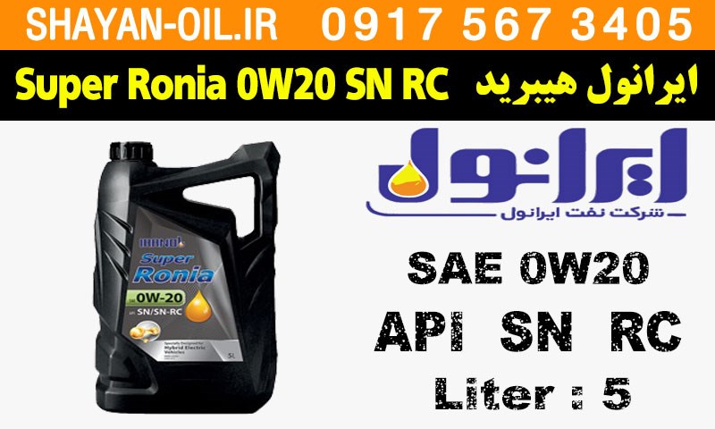 ویژگی های روغن موتور ایرانول سوپر رونیا Super Ronia 0W20 SN RC هیبرید