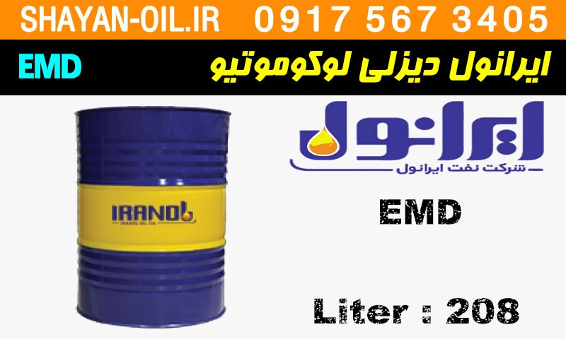 ویژگی ها مشخصات روغن موتور ایرانول دیزلی لوکوموتیو EMD