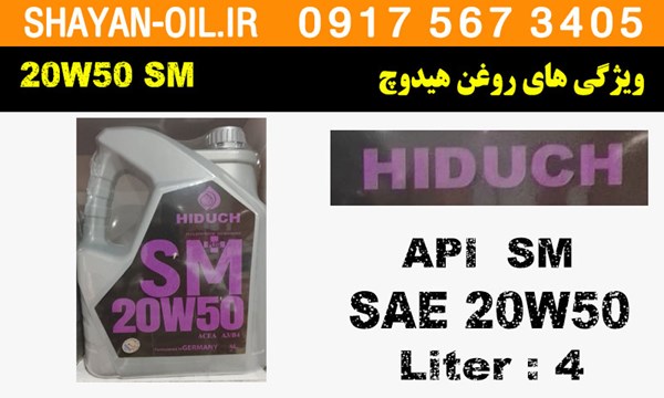 ویژگی های روغن موتور هیدوچ پلاس 20W50 SM