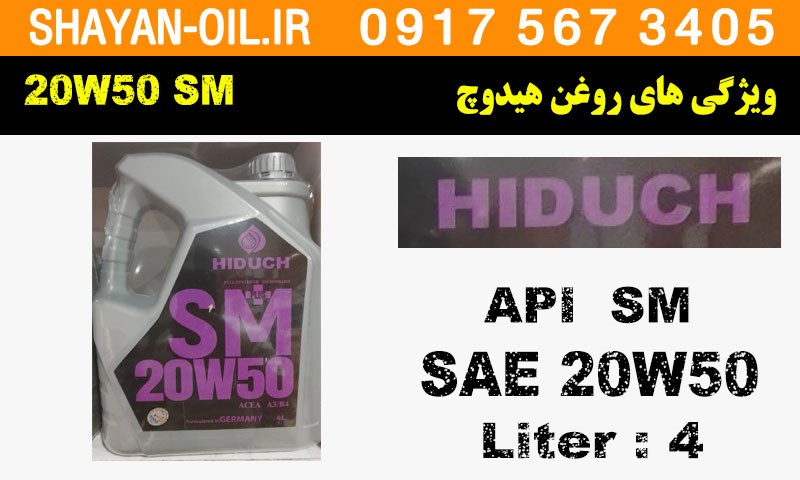 ویژگی های روغن موتور هیدوچ پلاس 20W50 SM