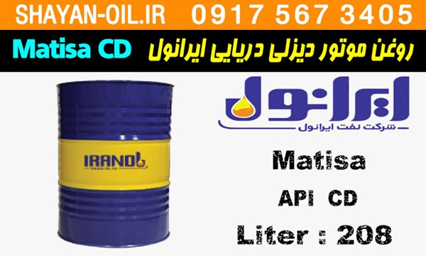 ویژگی ها مشخصات روغن موتور دیزلی دریایی ایرانول Matisa CD