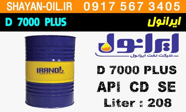ویژگی ها مشخصات روغن موتور دیزلی ایرانول D 7000 PLUS