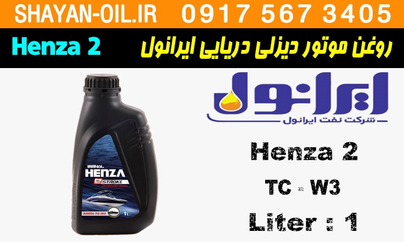 ویژگی ها مشخصات روغن موتور دیزلی دریایی دو زمانه ایرانول Henza 2