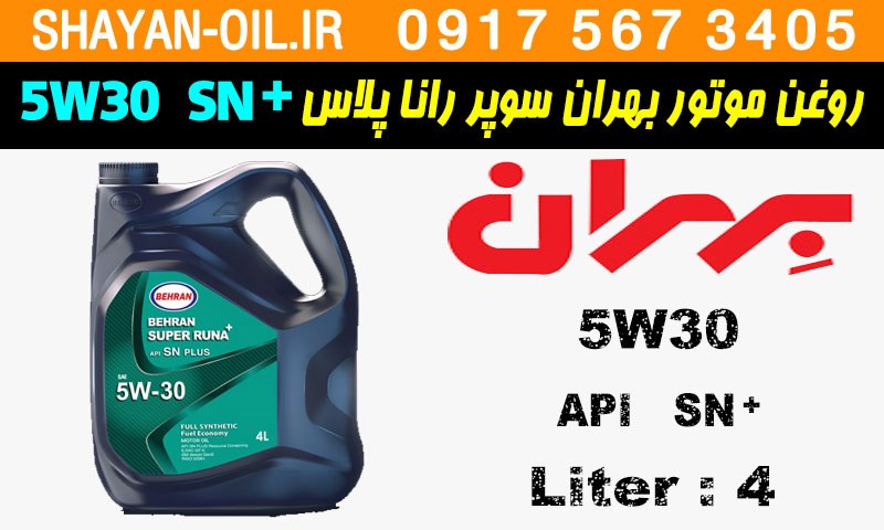 ویژگی ها مشخصات روغن موتور بنزینی بهران سوپر رانا پلاس 5W30 SN