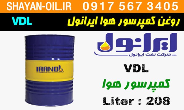 ویژگی ها مشخصات روغن کمپرسور هوا ایرانول VDL