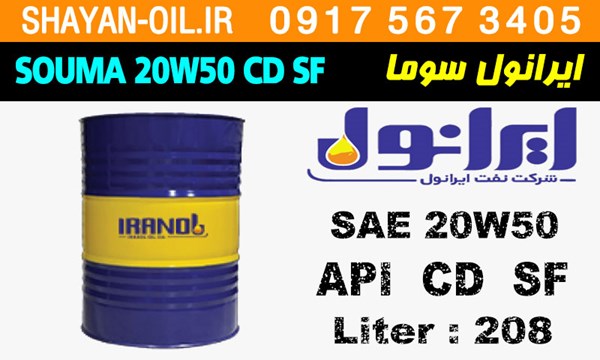 ویژگی ها مشخصات روغن موتور دیزلی ایرانول سوما SOUMA 20W50 CD SF