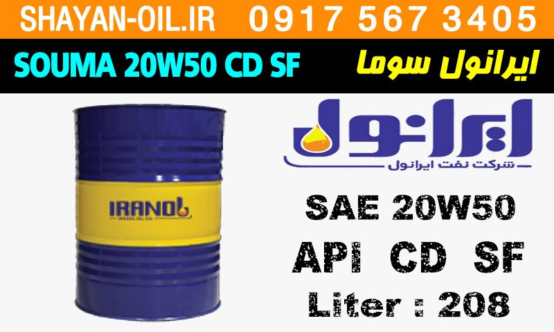 ویژگی ها مشخصات روغن موتور دیزلی ایرانول سوما SOUMA 20W50 CD SF