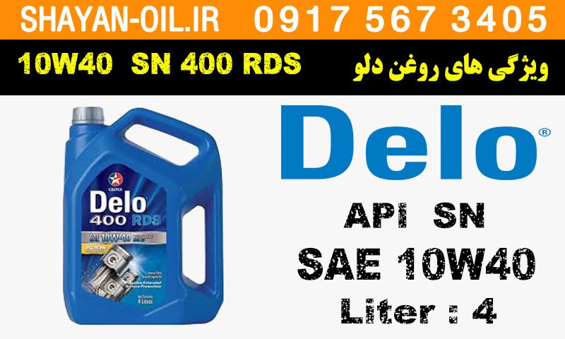 ویژگی های روغن موتور دلو Delo 10W40 SN