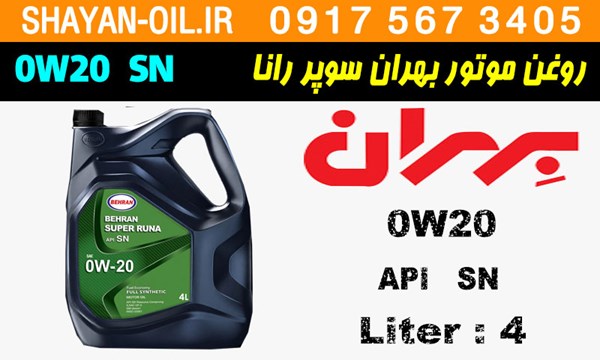 ویژگی ها مشخصات روغن موتور بنزینی بهران سوپر رانا 0W20 SN