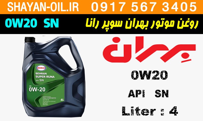 ویژگی ها مشخصات روغن موتور بنزینی بهران سوپر رانا 0W20 SN