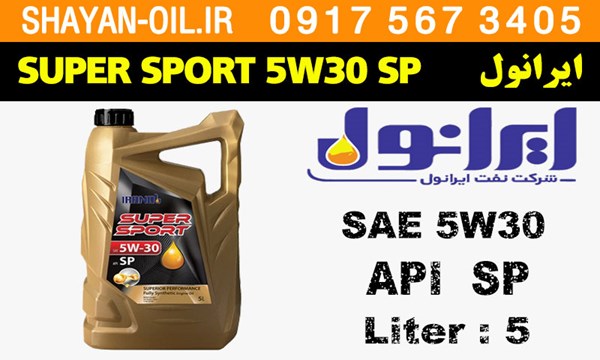 ویژگی ها مشخصات روغن موتور ایرانول سوپر اسپورت SUPER SPORT 5W30 SP