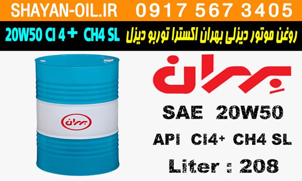 ویژگی ها مشخصات روغن موتور دیزلی بهران اکسترا توربو دیزل 20W50 CI4 Plus CH4 SL