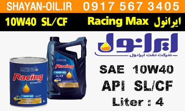 ویژگی های روغن موتور ایرانول Racing Max 10W40 SL CF