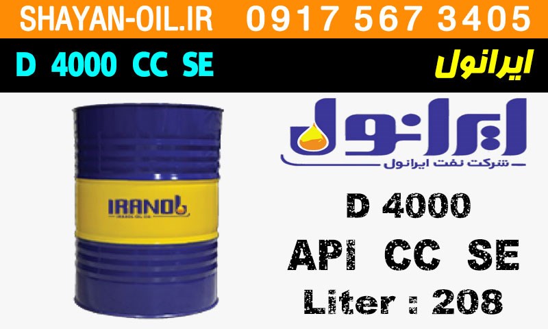ویژگی ها مشخصات روغن موتور دیزلی ایرانول D 4000 CC SE