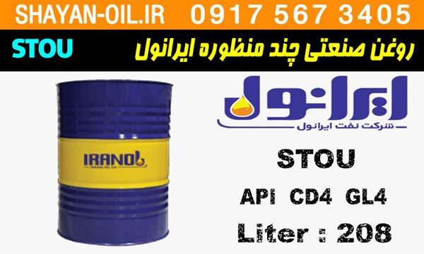 ویژگی ها مشخصات روغن صنعتی چند منظوره ایرانول STOU CD4 GL4