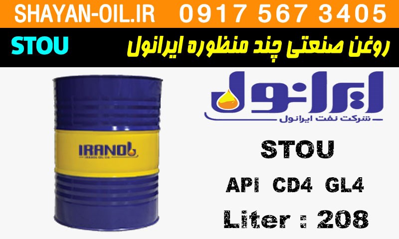 ویژگی ها مشخصات روغن صنعتی چند منظوره ایرانول STOU CD4 GL4