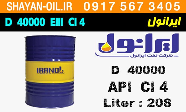 ویژگی ها مشخصات روغن موتور دیزلی ایرانول D 40000 EIII CI 4