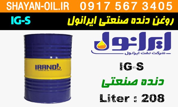 ویژگی ها مشخصات روغن دنده صنعتی ایرانول IG-S