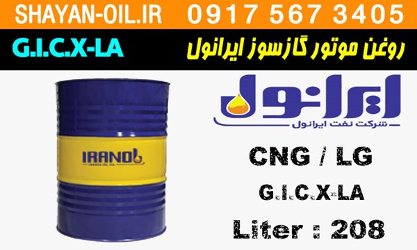 ویژگی ها مشخصات روغن موتور گازسوز ایرانول G.I.C.X-LA