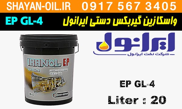 ویژگی ها مشخصات واسکازین روغن گیربکس دنده دستی ایرانول EP GL-4
