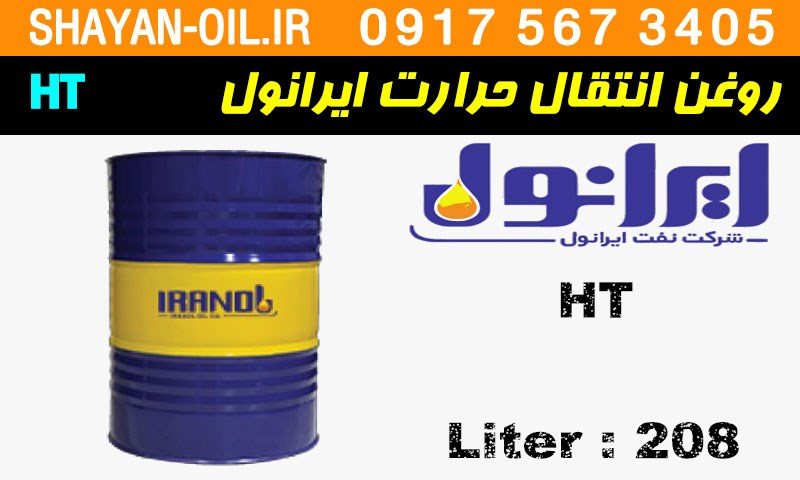 ویژگی ها مشخصات روغن انتقال حرارت ایرانول HT