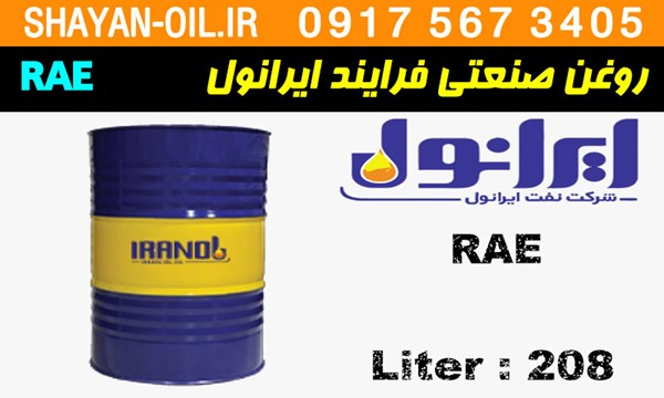 ویژگی ها مشخصات روغن صنعتی فرایند ایرانول RAE