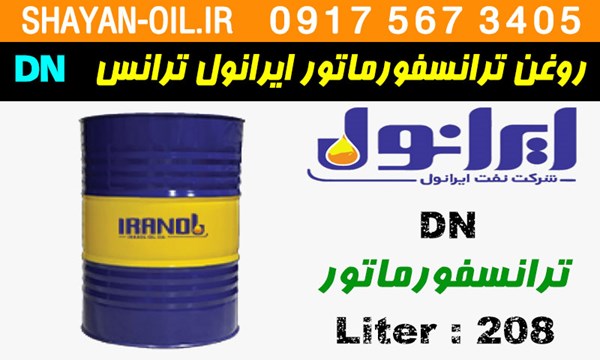 ویژگی ها مشخصات روغن ترانسفورماتور ایرانول ترانس DN