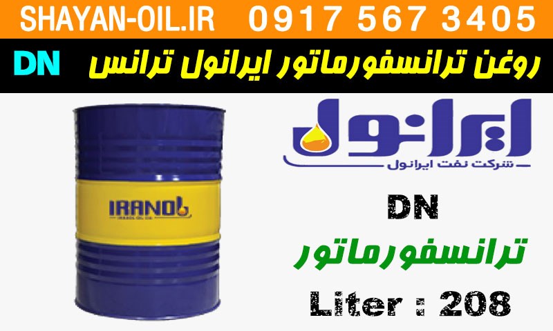 ویژگی ها مشخصات روغن ترانسفورماتور ایرانول ترانس DN