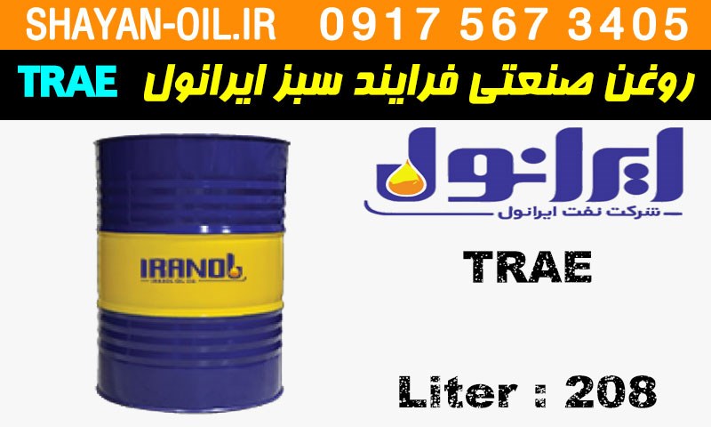 ویژگی ها مشخصات روغن صنعتی فرایند سبز ایرانول TRAE