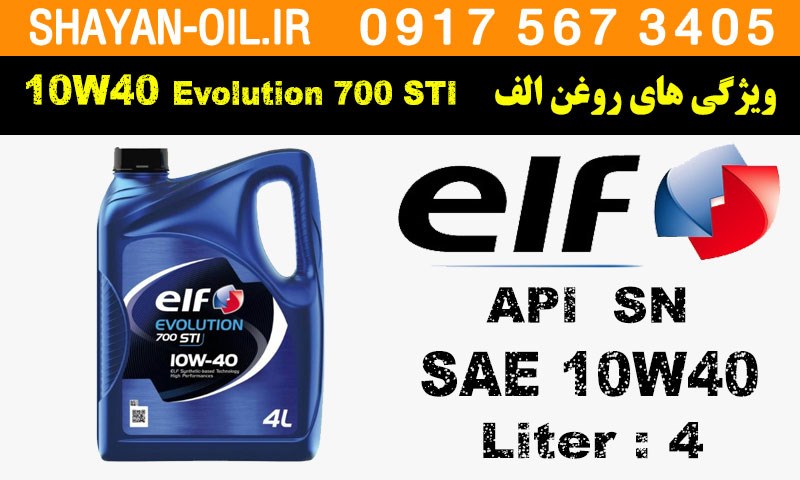ویژگی های روغن موتور الف 10w40 Evolution 700 STI
