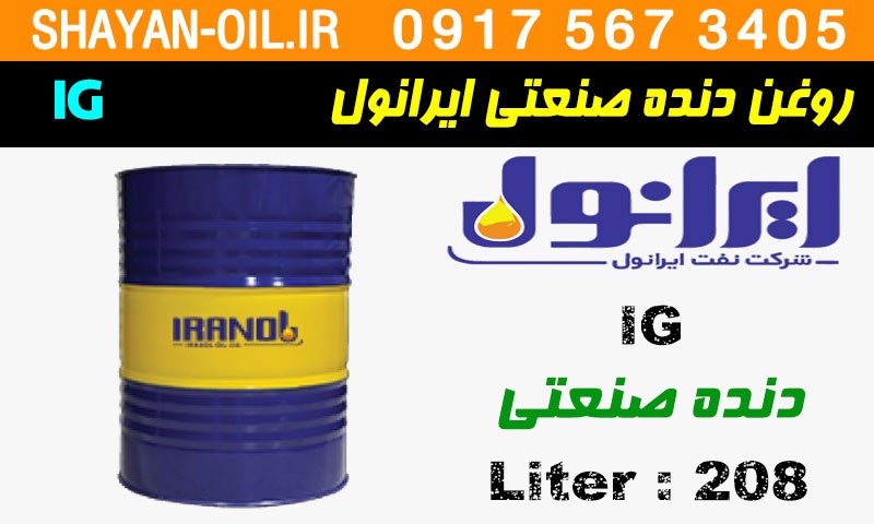 ویژگی ها مشخصات روغن دنده صنعتی ایرانول IG