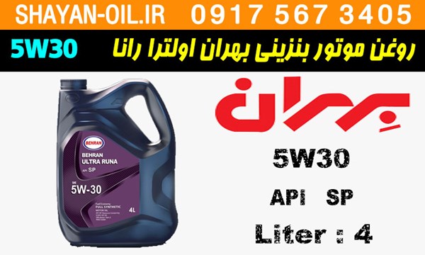 ویژگی ها مشخصات روغن موتور بنزینی بهران اولترا رانا 5W30 SP