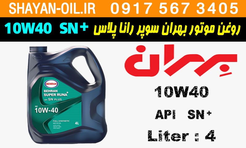 ویژگی های روغن موتور بنزینی بهران سوپر رانا پلاس 10W40 SN