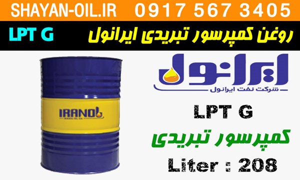 ویژگی ها مشخصات روغن کمپرسور تبریدی ایرانول LPT G