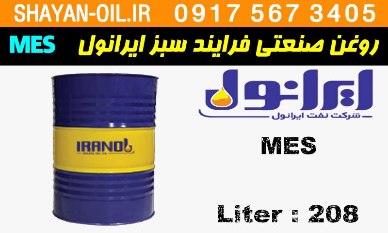 ویژگی ها مشخصات روغن صنعتی فرایند سبز ایرانول MES